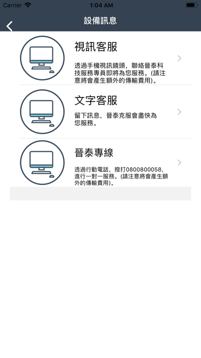 晉泰心服務 screenshot 2