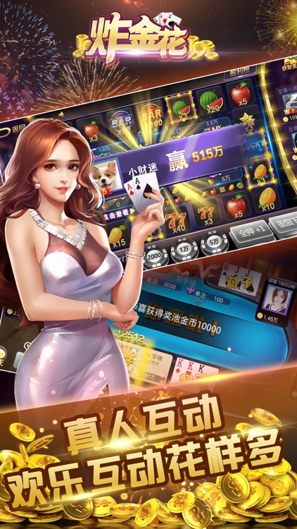 炸金花游戏厅-掌上疯狂火拼炸金花 screenshot-3