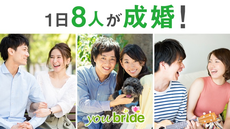 youbride(ユーブライド)婚活 マッチングアプリ screenshot-5