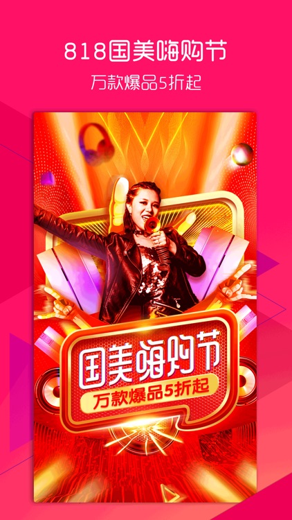 国美-享生活 惠购物