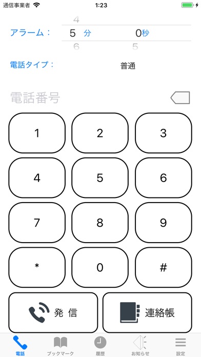 通話タイマー(プレミアム版)ー5分かけ放題... screenshot1