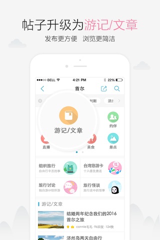 十六番旅行-懒人地图旅行地图 screenshot 3