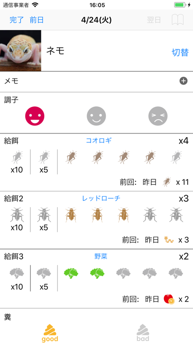 はちゅログのスクリーンショット4 はちゅログのスクリーンショット4