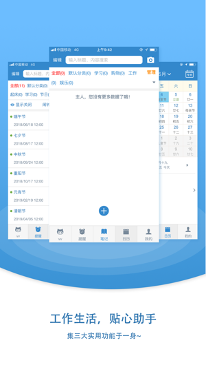 Vv小秘书--提醒笔记日历我都行