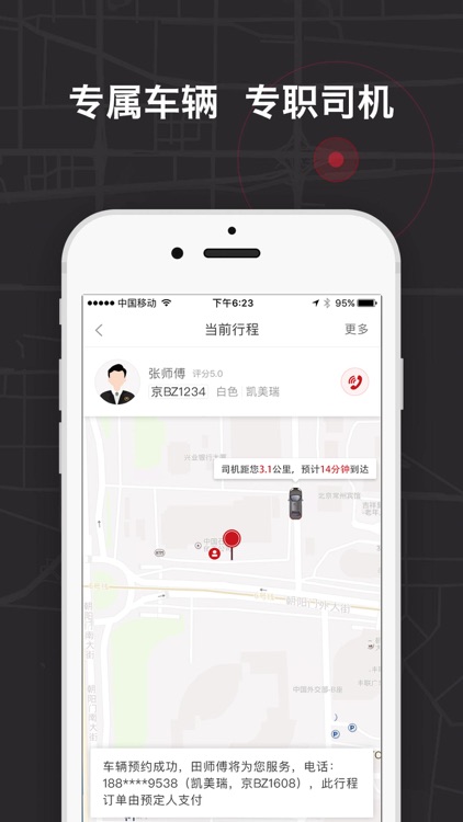 首汽约车-高品质专车出行服务