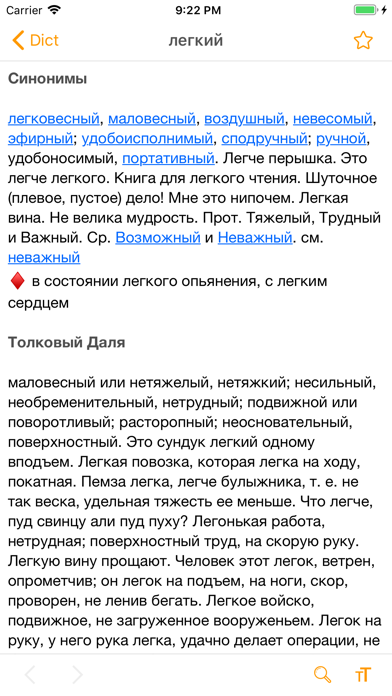 Dict А-Я. Russian Dictionary. Толковый словарь русского языка. Screenshot 4