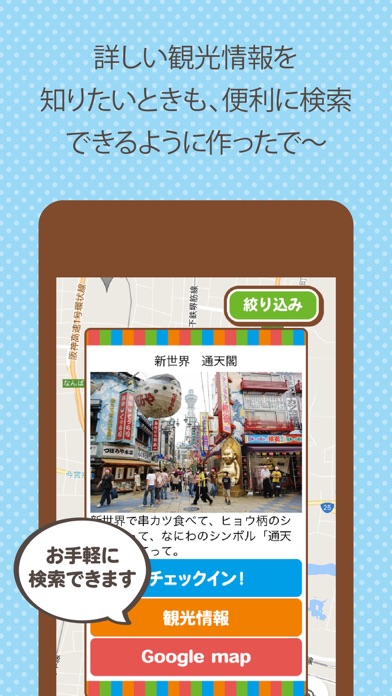 OKINI Stamp Rally Osaka,Kyoto screenshot 4