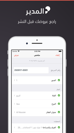 Al Modeer(圖3)-速報App