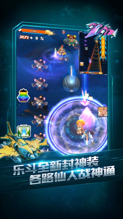 全民飞机大战 screenshot-4