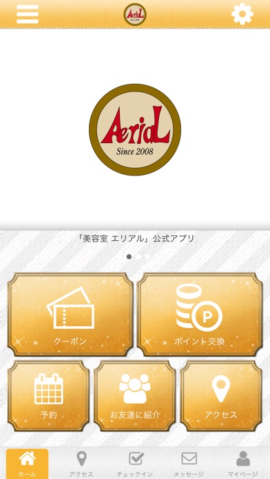 新松戸の美容室AeriaL公式アプリ screenshot 2
