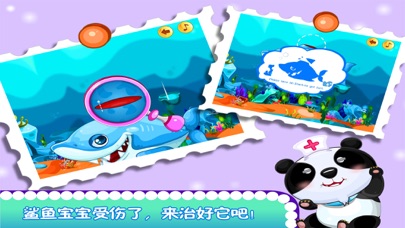 熊猫博士海洋医生 screenshot 2