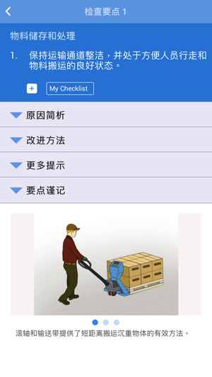 农业工效学检查要点(圖2)-速報App