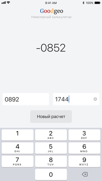 Нивелирный калькулятор screenshot 2