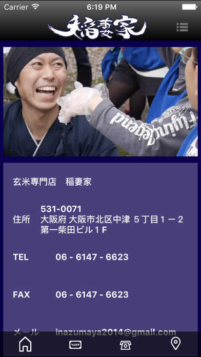 玄米専門店 稲妻家 screenshot 2