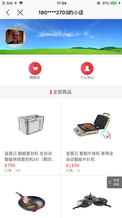 宜居小店 screenshot-3