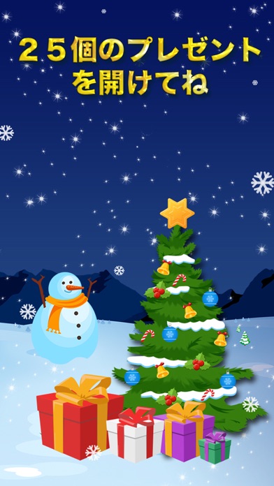 クリスマス2014：25の贈り物アドベントカレンダーのおすすめ画像4