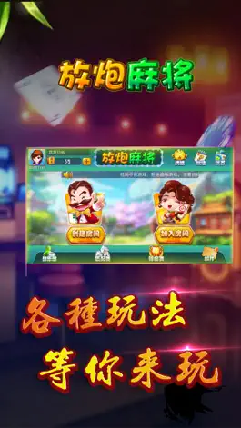 Game screenshot 放炮麻将-经典版 apk