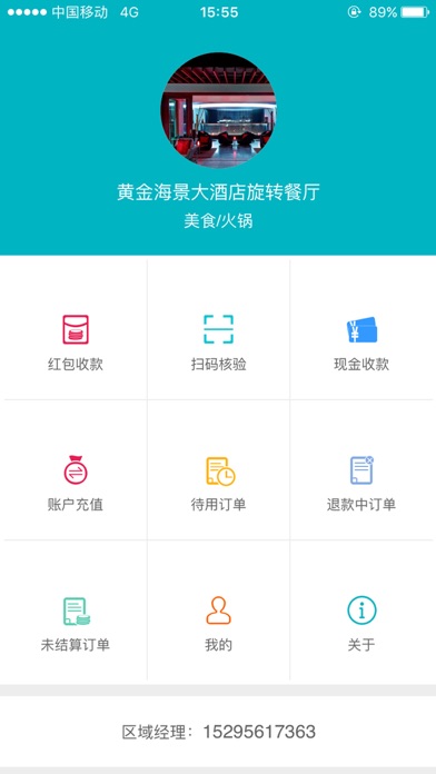 简族O2O电商商户平台 screenshot 2