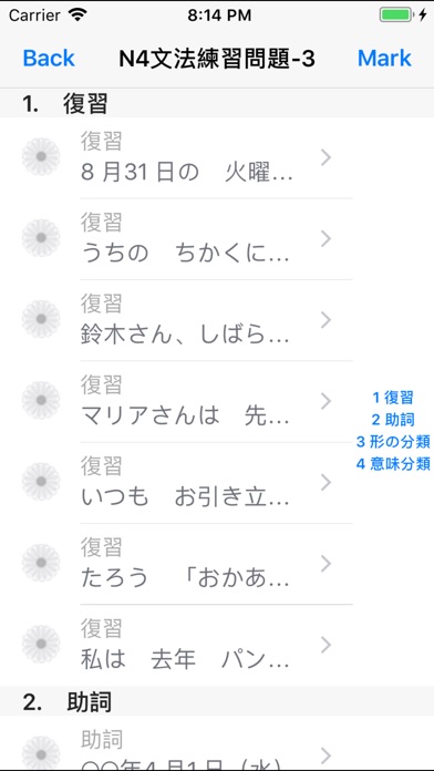 N4-文法問題練習 screenshot1