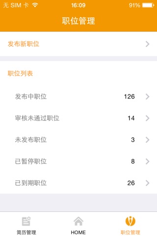 英才企业版 - 技术人才招聘 screenshot 3