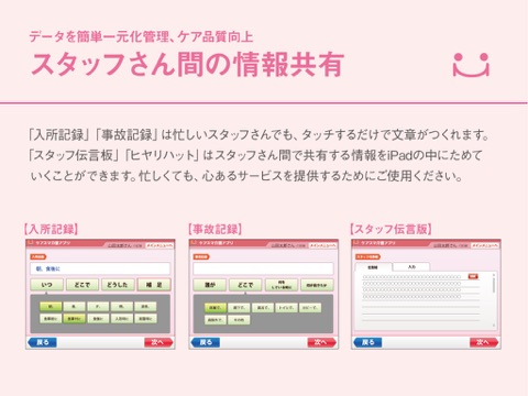 ケアスマ screenshot 4