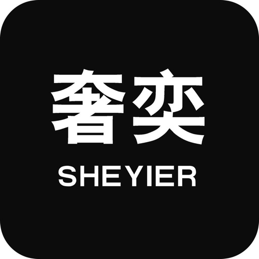 奢奕SHEYIER