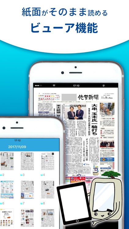 佐賀新聞