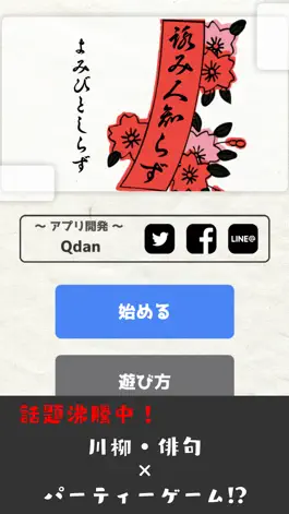 Game screenshot 詠み人知らず -五七五・俳句・川柳・パーティーゲーム- mod apk