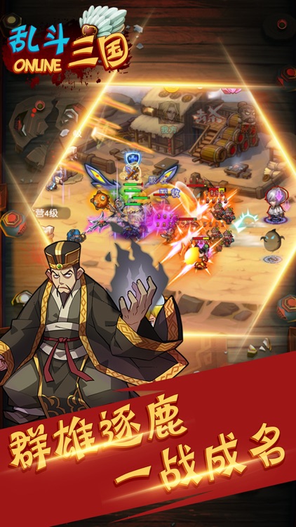 乱斗三国OL——Q萌武将搞笑来袭 screenshot-4