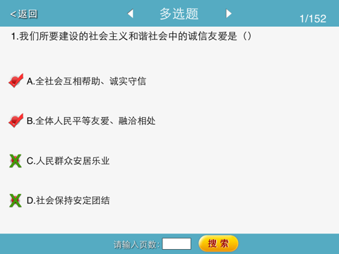 毛邓三笔记HD screenshot 4
