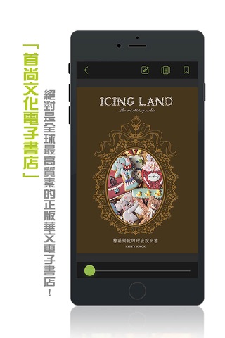 「首尚文化電子書店」Handheld Culture screenshot 3