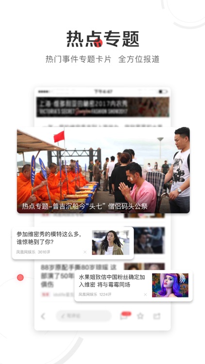 凤凰新闻(专业版)-热点资讯、娱乐视频