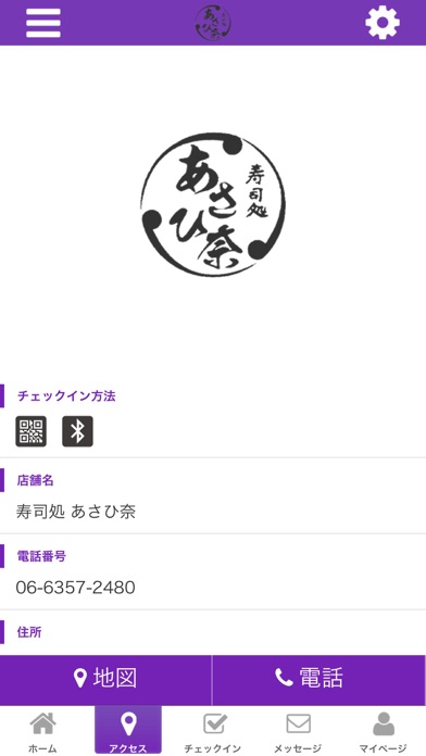 寿司処 あさひ奈 公式アプリ screenshot 4