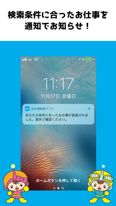 お仕事検索アプリ screenshot 3