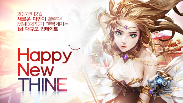 THINE (다인)