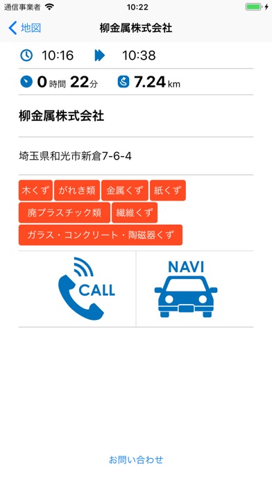 ステナビ - 全国の処分場をカンタン検索のスクリーンショット6 ステナビ - 全国の処分場をカンタン検索のスクリーンショット6