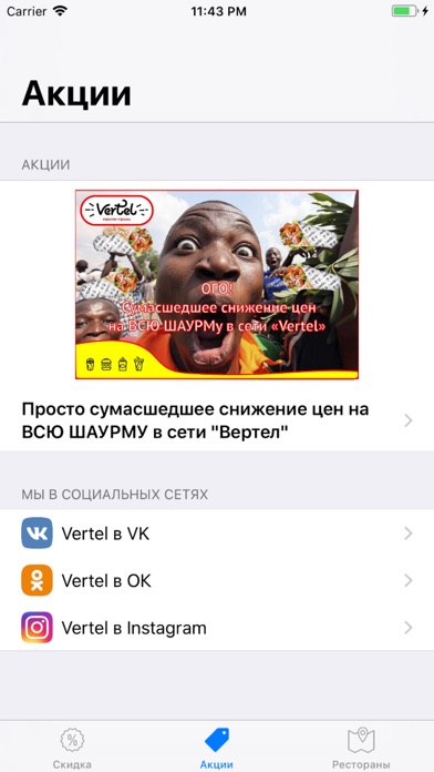 Vertel - Дисконтная карта screenshot 2