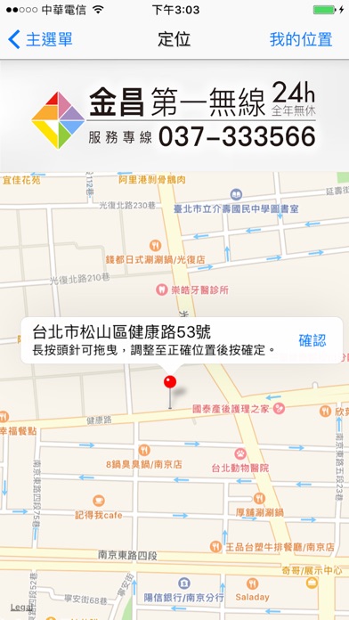 金昌第一無線計程車隊 screenshot 3