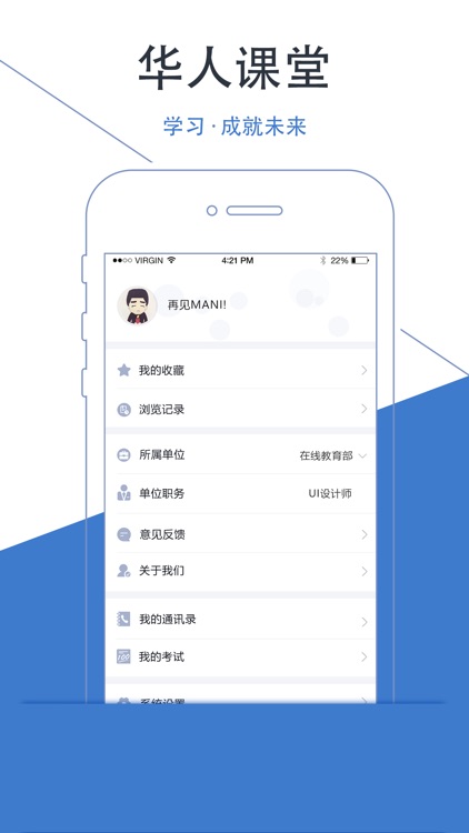 华人课堂 screenshot-4