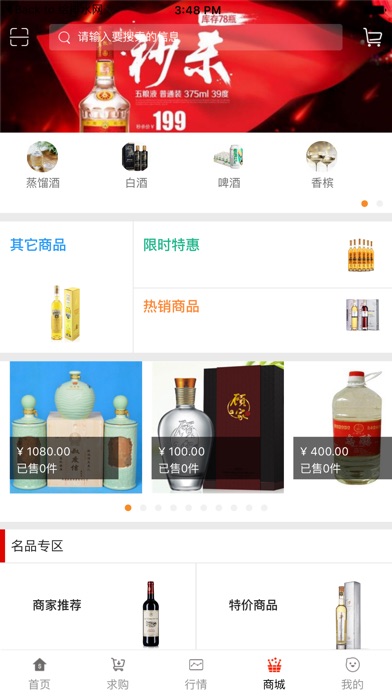 中国酒水营销 screenshot 2