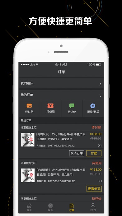 夜游团-本地休闲服务行业团购平台 screenshot 3