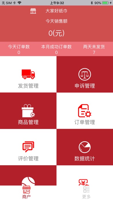 U惠圈商户 screenshot 2