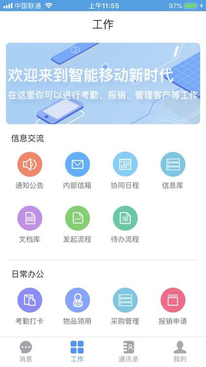 威实OA移动办公系统