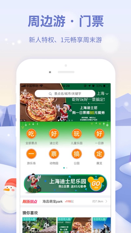 同程旅游-中国周边游出境游跟团订票 screenshot-4