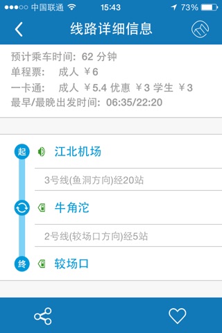 重庆地铁 screenshot 3