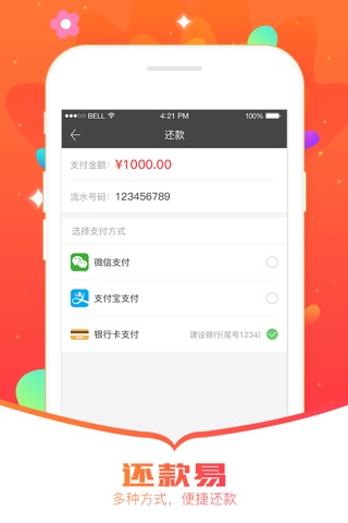 头号钱庄-App Store精品推荐贷款平台 screenshot 4