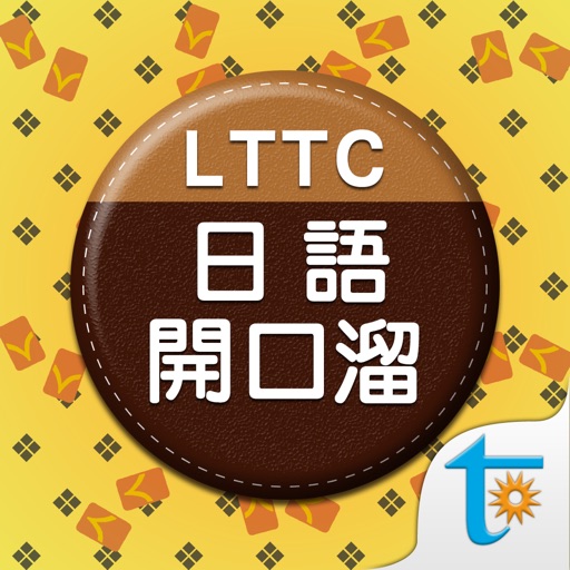 LTTC日語開口溜, 正體中文版 Icon