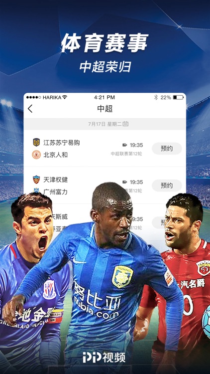 PP视频-中超西甲英超全网独播 screenshot-0