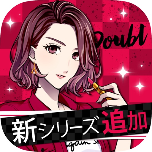 ダウト~嘘つきオトコは誰?~