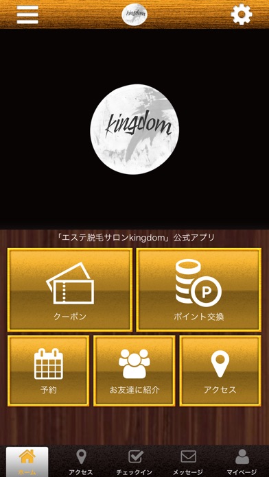 大阪市エステ脱毛サロンkingdom公式アプリ screenshot 2